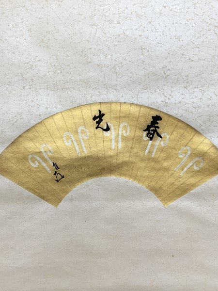 2025年最新】Yahoo!オークション -表千家家元の中古品・新品・未