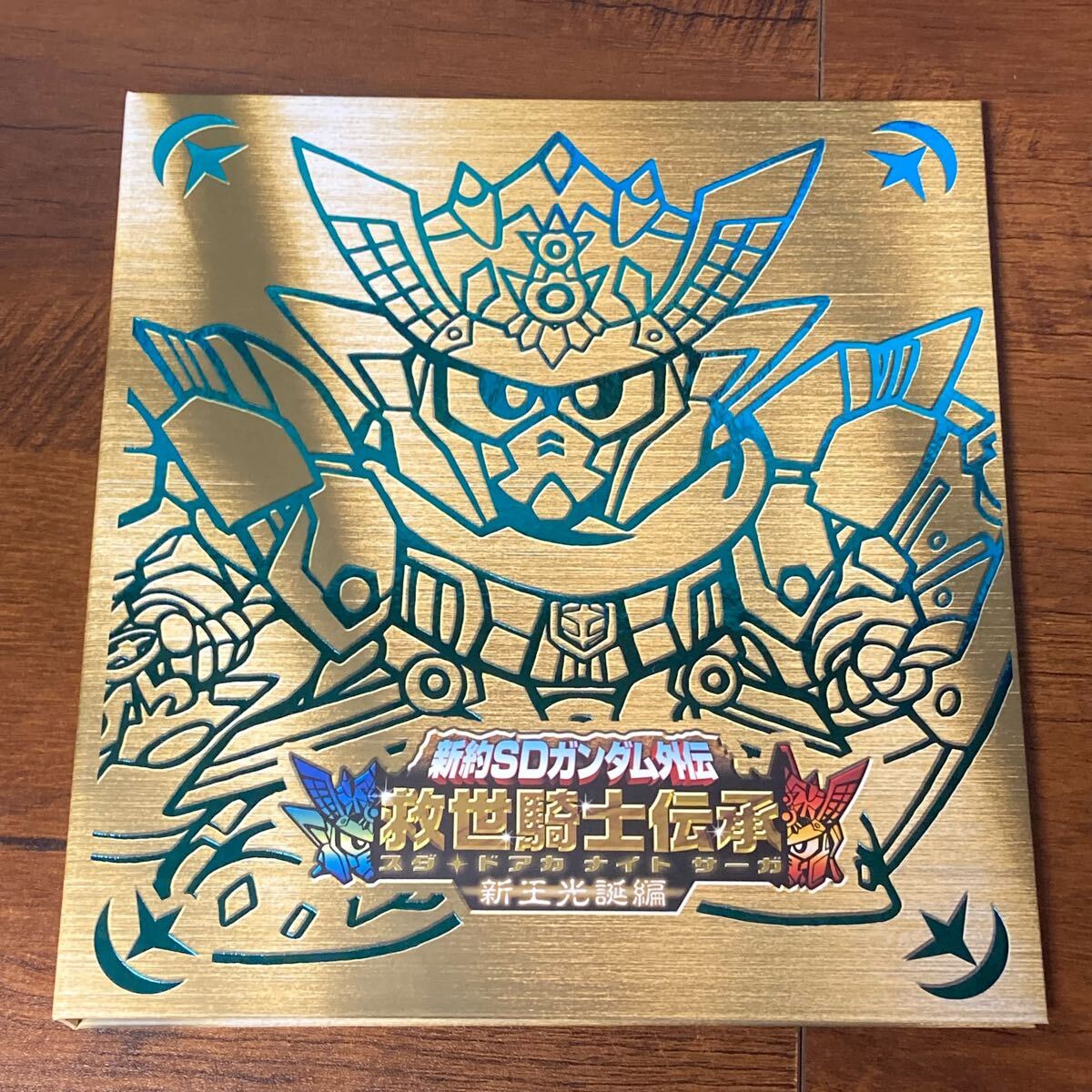 楽天市場】新約SDガンダム外伝 救世騎士伝承 新王光誕編
