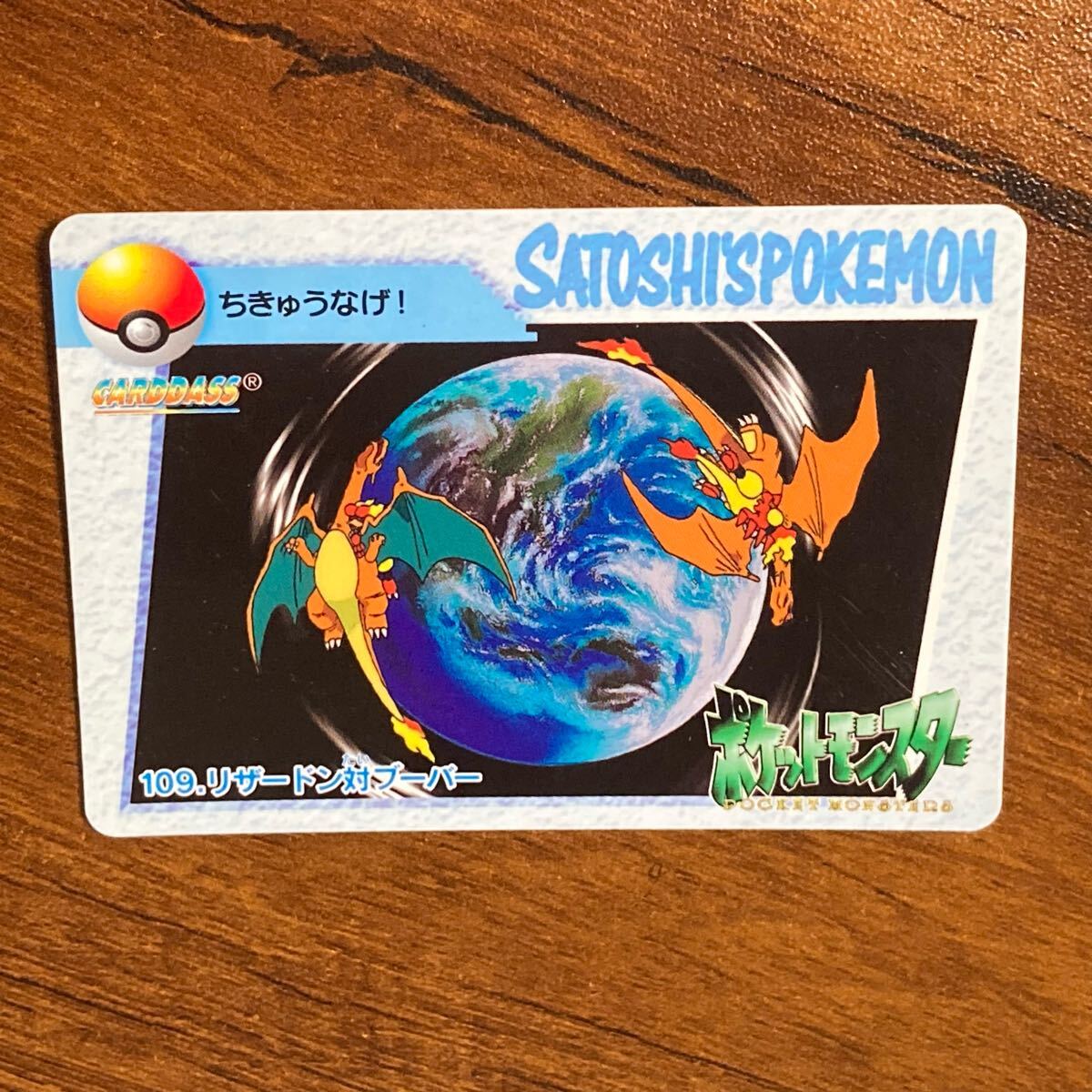 Yahoo!オークション -「ポケモン カードダス リザードン」の落札