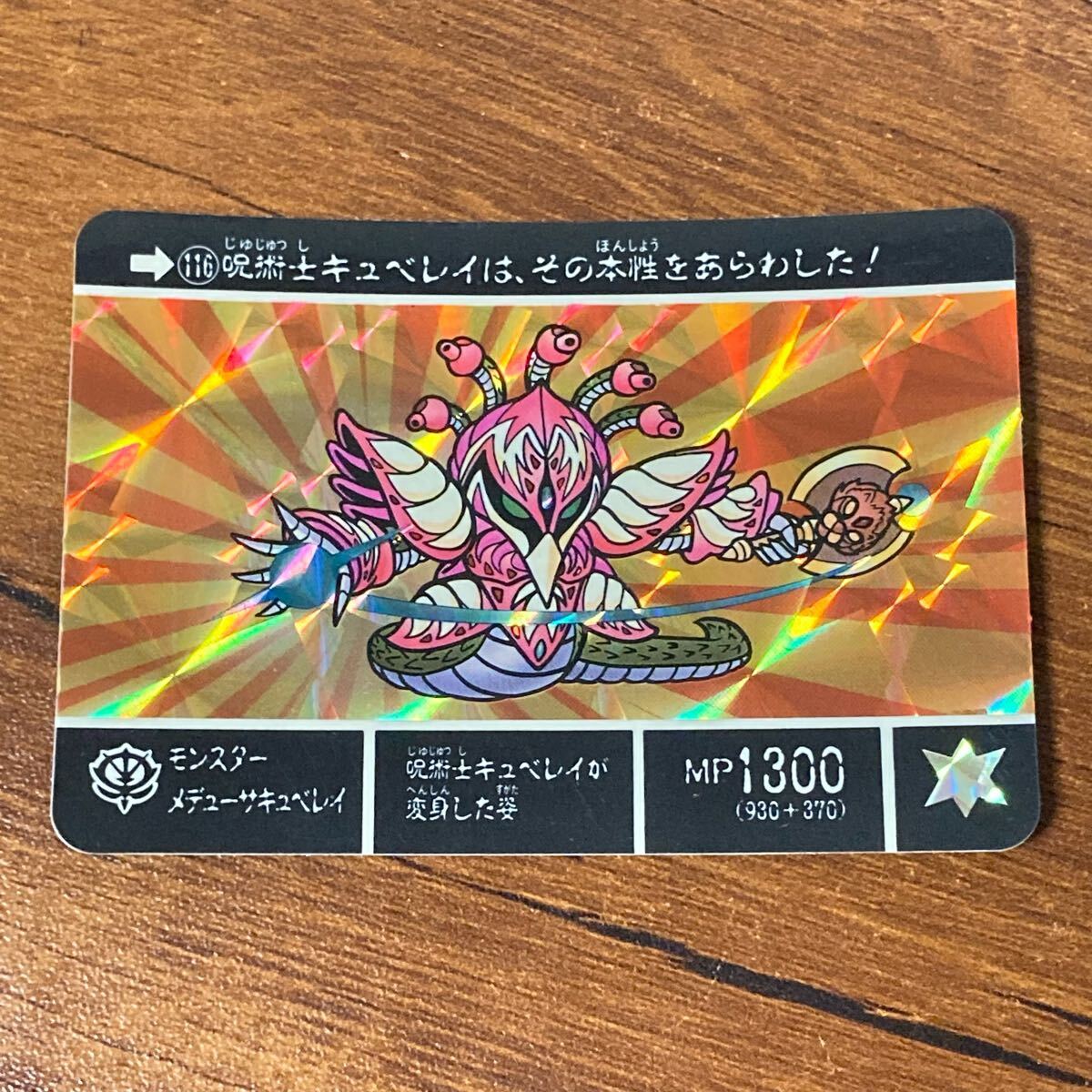 SDガンダム外伝カードダス キラカード 16枚セット - メルカリ