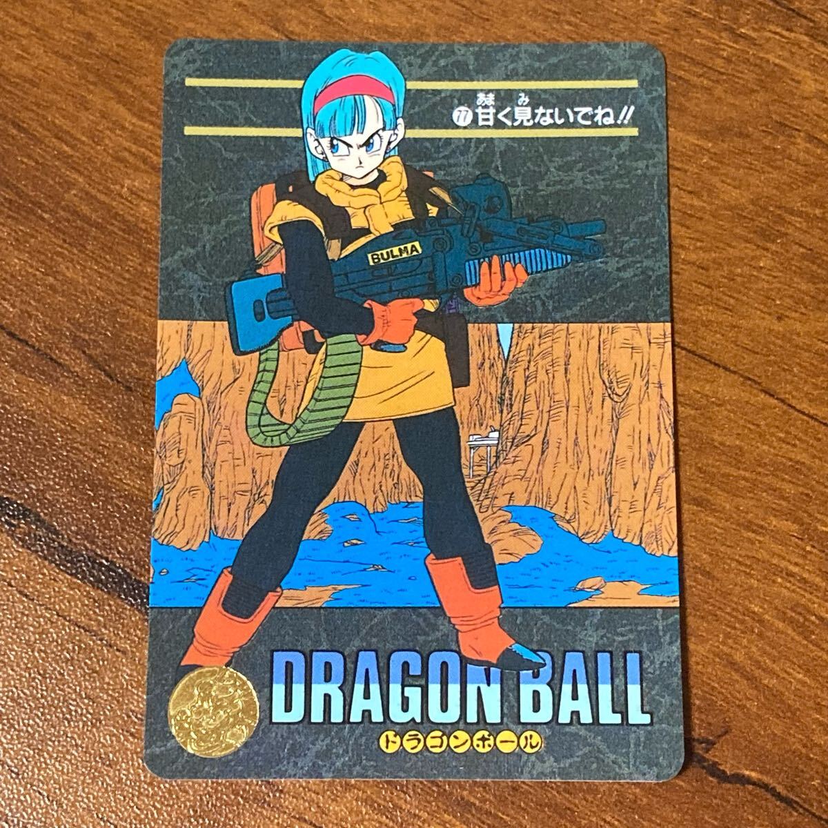 美品ドラゴンボールZ カードダス ビジュアルアドベンチャー258