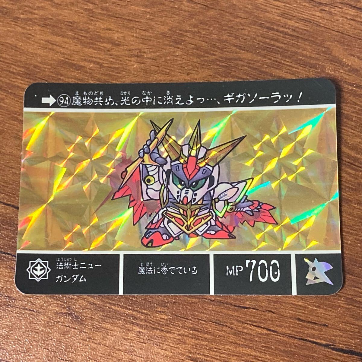当時物 未切り ガン消し SDガンダム外伝Ⅳ 光の騎士 法術士ニューガンダム ガン消し SDガンダム外伝Ⅳ 光の騎士 ガシャポン リスト レア
