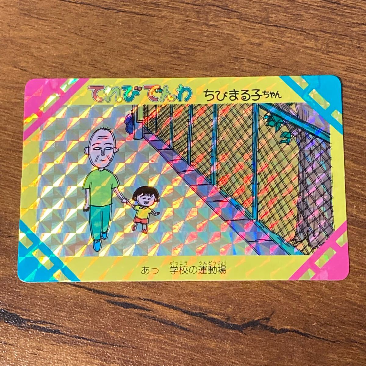 Bibian 比比昂 - ちびまる子ちゃん カードダス キラ キラカード