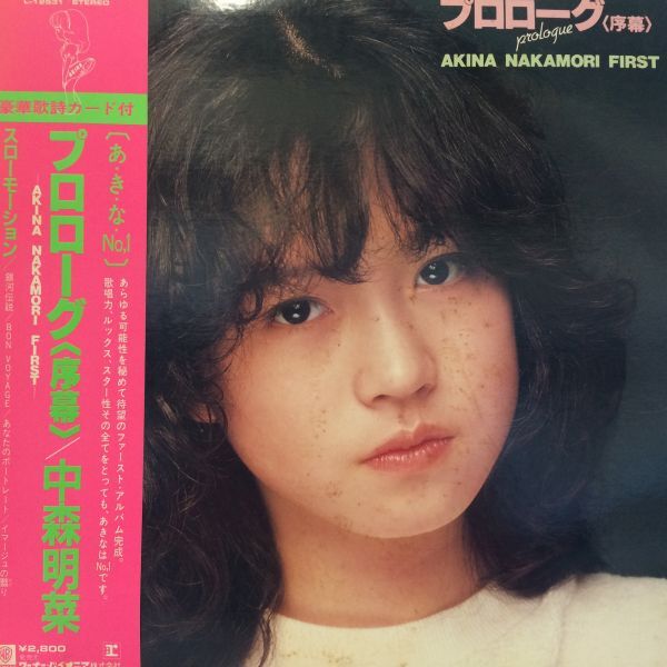 中森明菜 プロローグ（序幕）super Disc スーパーディスク