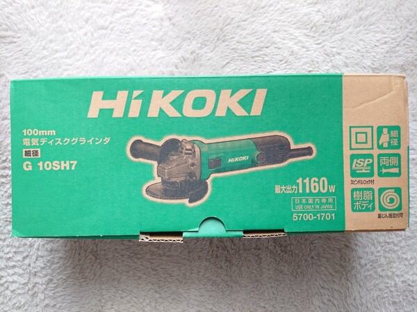 ☆送料無料 新品未使用 HiKOKI 100mm 電気ディスクグライダ G10SH7 最大出力1160w