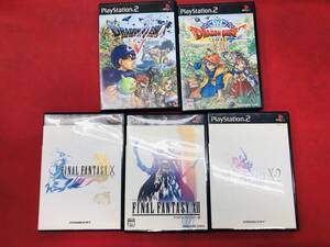 【PS2】 ドラゴンクエスト V Ⅷ 5 7 ファイナルファンタジー Ⅹ -2 10 12 お得品!! 5本 セット
