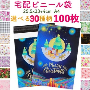 【100枚】選べる30柄 宅配ビニール袋 宅配ポリ袋 A4サイズ 梱包 透けない 33cm*25.5cm フタ4cm カラー 柄⑥