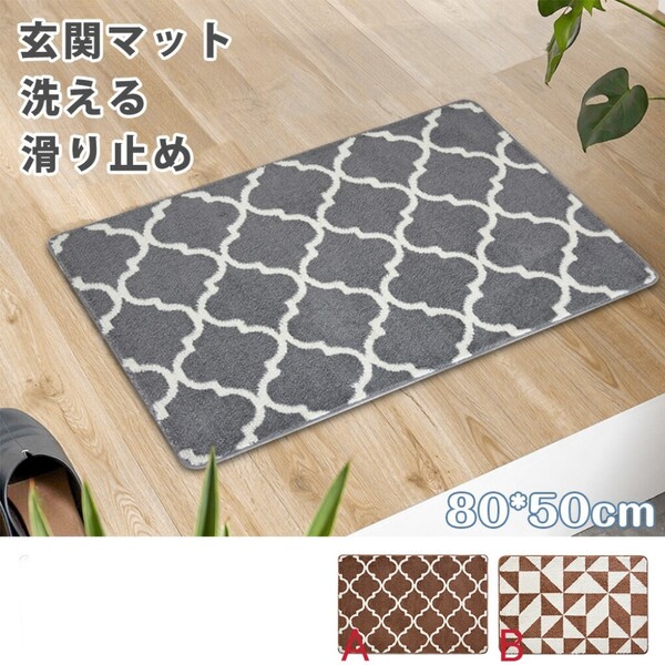 2デザイン選択 玄関マット 50×80cm バスマット 室内 屋内 屋外 滑り止め おしゃれ