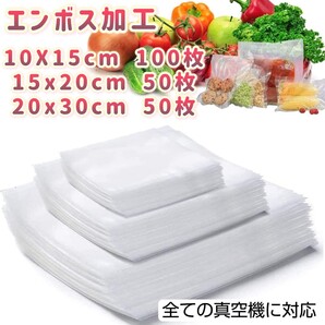 3種セット 真空パック袋 10×15 15x20 20x30 真空パック 真空袋 真空パック機専用袋 専用抗菌袋 脱気密封 エンボス加工 200枚入り