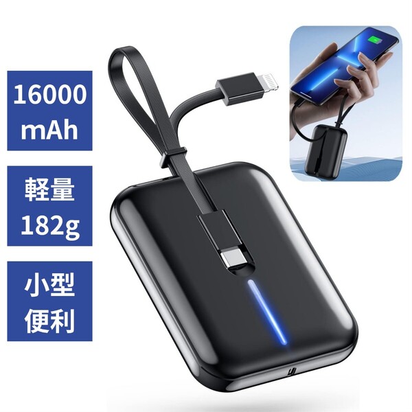 モバイルバッテリー 16000mAh 大容量 軽量 小型 急速充電(Type-C+Lightning+USB-A)ケーブル内蔵 2台同時充電 PSE技術基準適合 Type-C入力