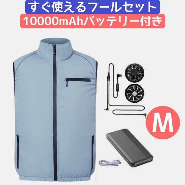 空調作業服 ファン2個付き 空調ウェアセット 空調風神服 冷却服 3段風量調節 エアコン服 UVカット 薄手 大風量 M ブルー