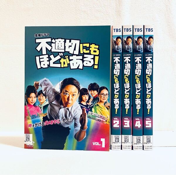 不適切にもほどがある! 【全5巻】 レンタル版DVD 全巻セット 阿部サダヲ