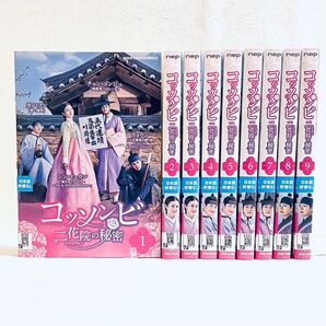 コッソンビ 二花院(イファウォン)の秘密 【全9巻】 レンタル版DVD 全巻セット 韓国ドラマ