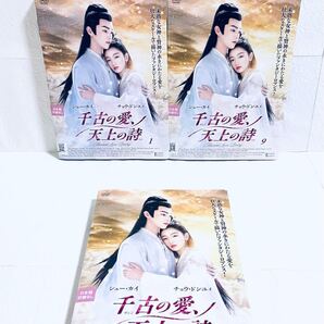 千古の愛、天上の詩 【全24巻】 レンタル版DVD 全巻セット シュー・カイ