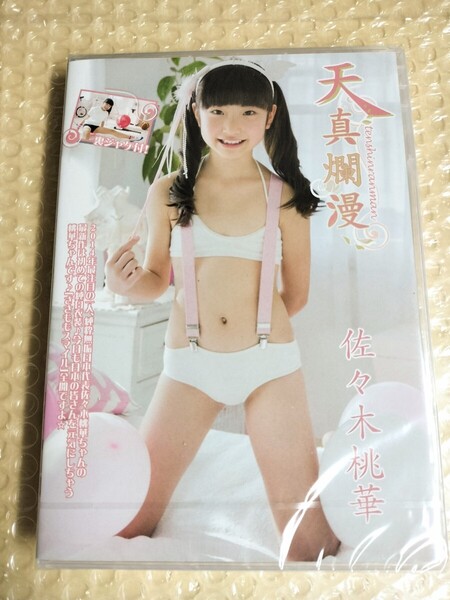 正規 未開封 佐々木桃華 天真爛漫 (Part1)アイドルDVD