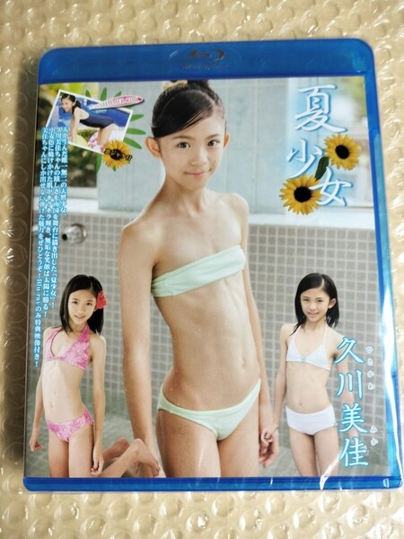 正規 未開封 久川美佳 夏少女 (Part.1)Blu-ray