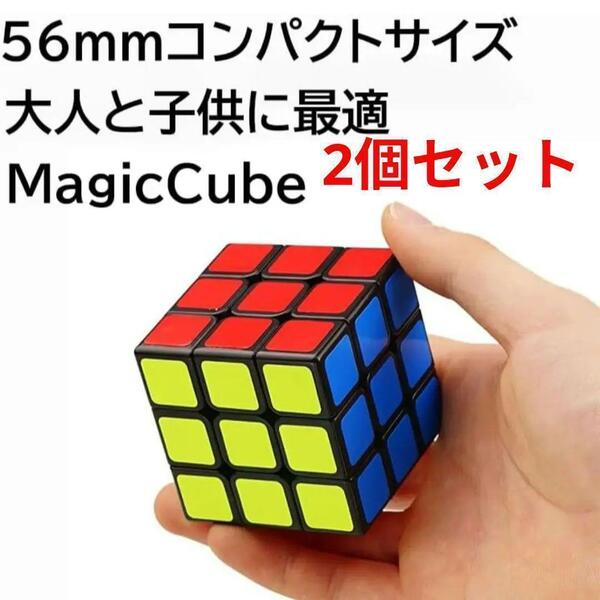 1度やったらハマる2個セット!脳トレ!ルービックキューブ 子ども大好き!