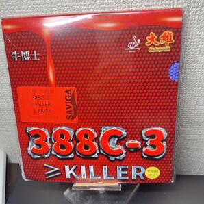 388C-3 表 ソフト ラバー 卓球 変化系 国バージョン 紫 1.8mm