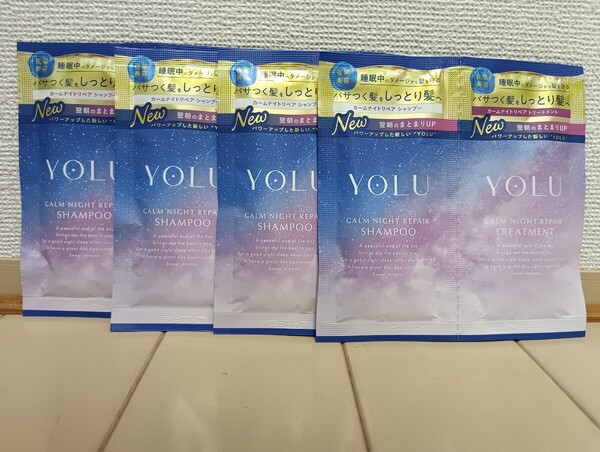 ☆新品☆YOLU☆New カームナイトリペア シャンプー&トリートメント☆リニューアル後 お試し4点セット☆トライアル☆お試し☆ヨル☆
