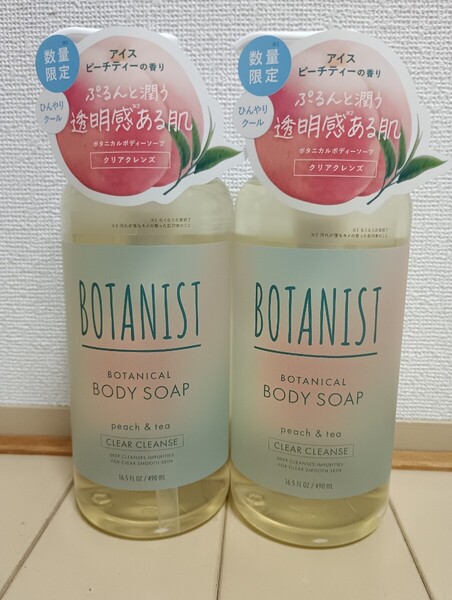 1点のみ☆新品☆ボタニスト☆ボタニカル ボディーソープ☆2点セット☆クリアクレンズ☆ひんやりクール☆アイスピーチティーの香り☆ピーチ