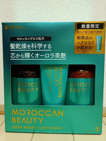 ☆新品☆モロッカンビューティ☆ディープモイスト☆シャンプー&トリートメント&プレミアム ヘアマスク☆3点セット☆プリズムローズの香り