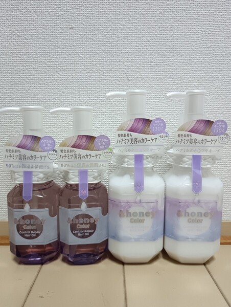 ☆新品☆アンドハニー☆カラー コントロールリペア☆ヘアオイル2本&ヘアミルク2本☆4点セット☆&honey☆