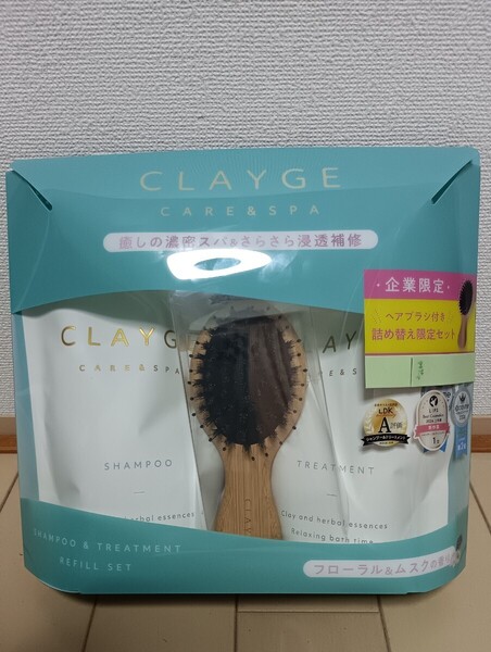 ☆新品☆クレージュ☆シャンプー&トリートメント&ヘアブラシ☆詰め替え3点セット☆フローラル&ムスクの香り☆CLAYGE☆限定セット☆