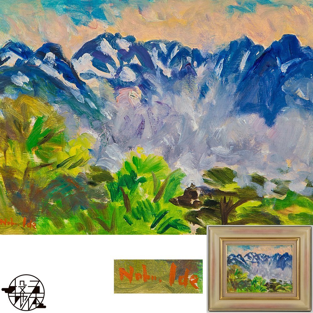2025年最新】Yahoo!オークション -井手(絵画)の中古品・新品・未