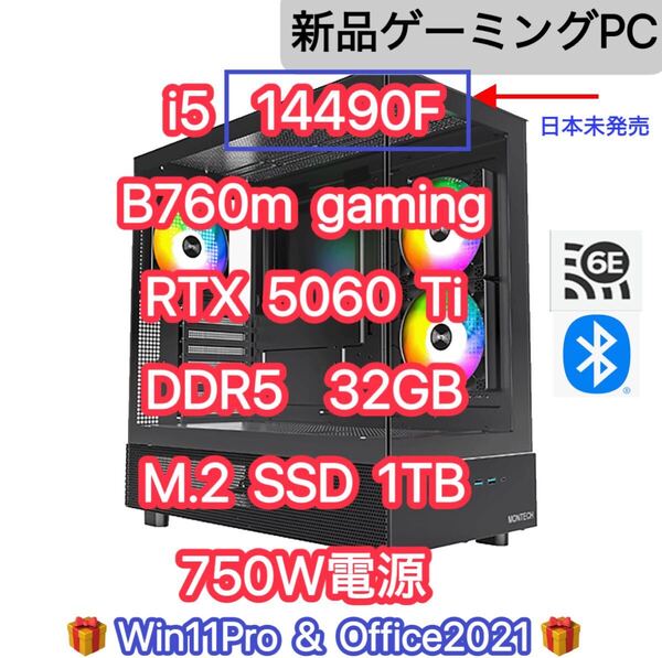 新品 ゲーミングPC MSI B760M gaming plus RTX5060Ti OC crucial DDR5 6000mhz 32GB Kingston NV3 1TB NZXT 750W Win11Pro wifi6E