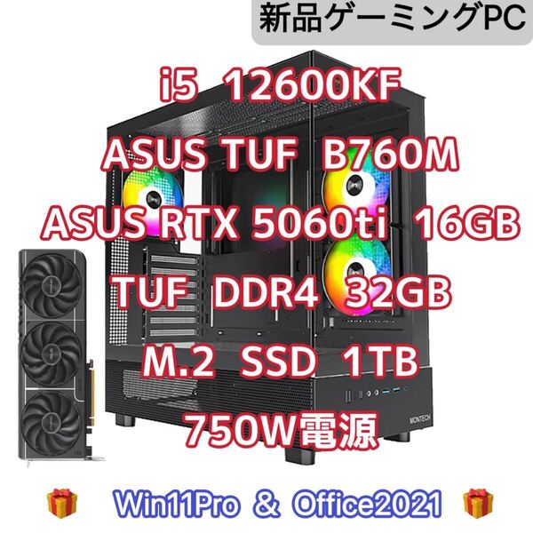 新品 ゲーミングPC asus tuf B760M-PLUS D4 prime RTX5060Ti tuf DDR4 3200mhz 32GB Kingston NV3 1TB NZXT 750W Win11Pro