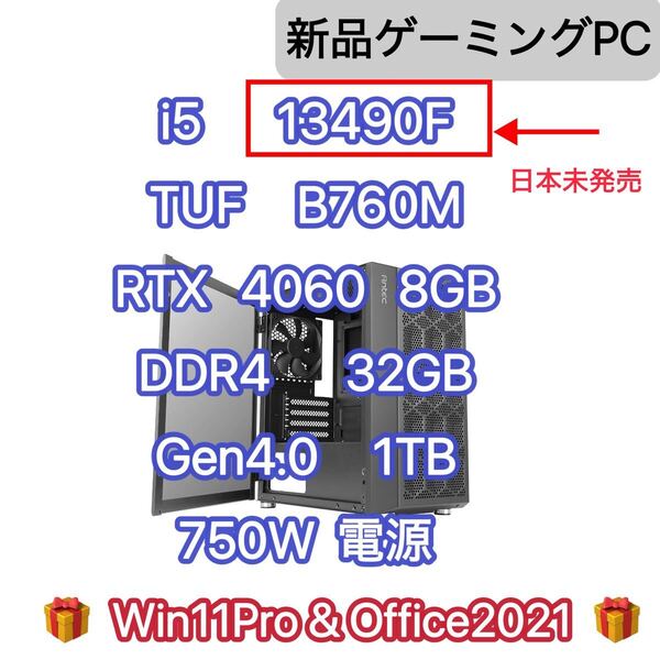 新品 i5 13490f ASUS TUF B760M rtx4060 DDR4 3200mhz 32GB 1TB M.2 SSD 750W電源 RTX 4060