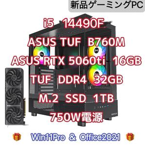新品 ゲーミングPC asus tuf B760M-PLUS D4 prime RTX5060Ti tuf DDR4 3200mhz 32GB Kingston NV3 1TB NZXT 750W Win11Pro i5 14490F