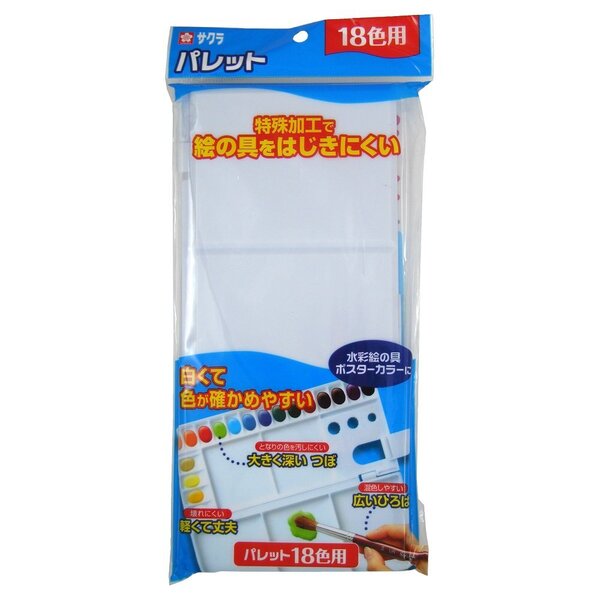 【在庫処分】18色用 パレット パレツト18 サクラクレパス