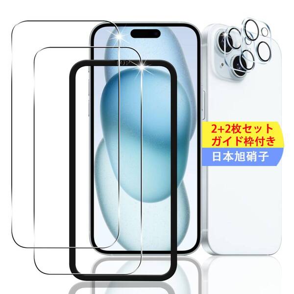 【在庫処分】用 用 【日本製素材旭硝子製】 iPhone15 (2枚) (2枚) レンズ保護フィルム フィルム (6.1インチ)