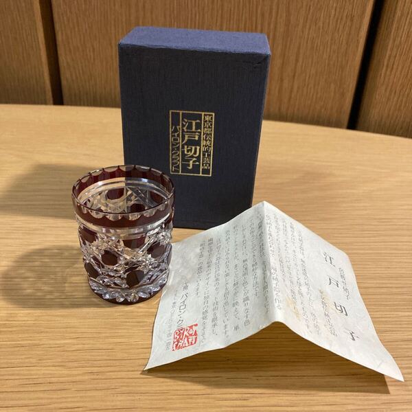 ▼江戸切子≪グラス 1個≫色被せ硝子 切子 ショットグラス バイロン・クラフト