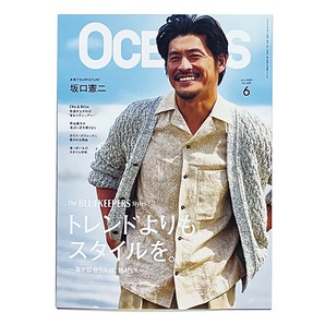 【送料込み・即決】雑誌|OCEANS オーシャンズ|2025年 6月号 No.229|表紙:坂口憲二|トレンドよりも、スタイルを。