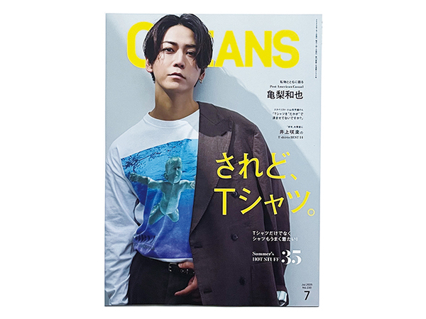 【送料込み・即決】雑誌|OCEANS オーシャンズ|2025年 7月号 No.230|表紙:亀梨和也|されど、Tシャツ。