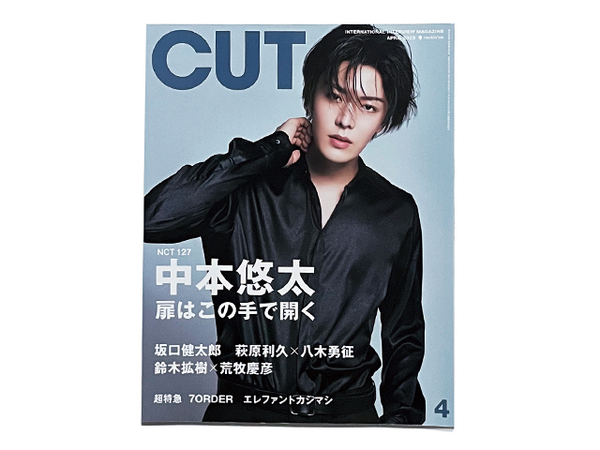 【送料込・即決】雑誌|CUT カット|2023年 4月号 No.455|表紙 中本悠太|萩原利久×八木勇征(美しい彼)塩野瑛久 鈴木拡樹×荒牧慶彦 他