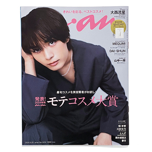 【送料込み・即決】雑誌|anan アンアン|2024年 9月 25日号 No.2414|表紙:大西流星|山中一輝 DAI×SHUN 畑芽育 MEGUMI 他
