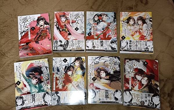 宅急便送料無料★ ふつつかな悪女ではございますが~雛宮 1~8巻の8冊セット (ZERO-SUMコミックス) 中村颯希
