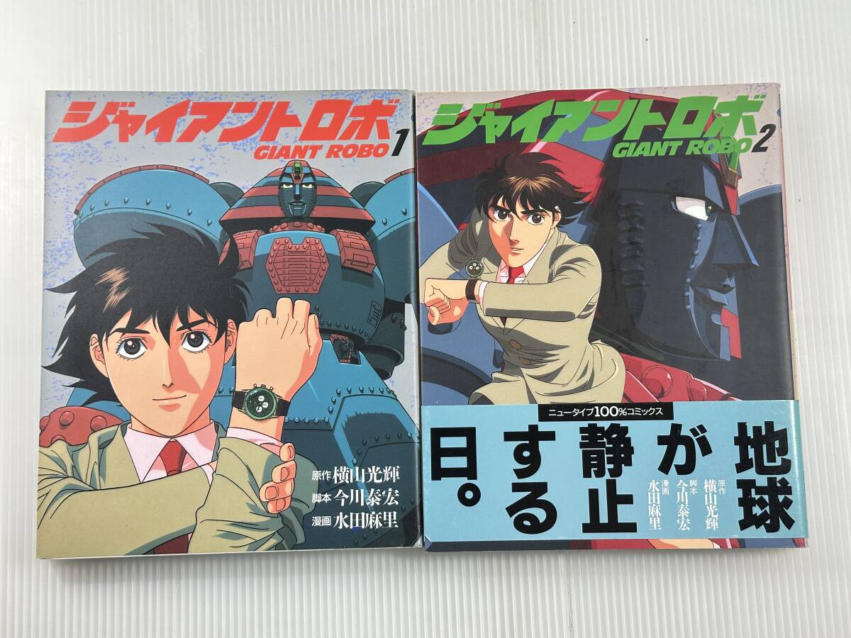 Yahoo!オークション -「ジャイアントロボ」(全巻セット) (漫画