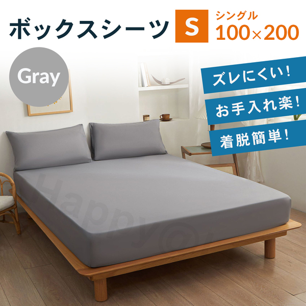 シングル ボックスシーツ 新品 マットレスカバー 着脱簡単 ベットシーツ グレー