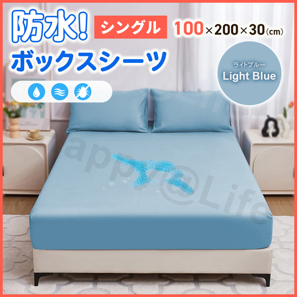 シングル ボックスシーツ 防水 シーツ ベッドシーツ おねしょ ペット