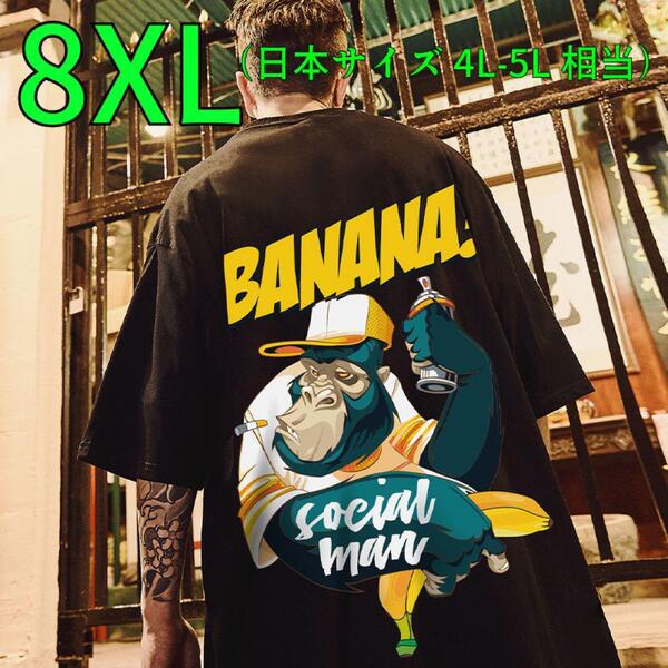 4L-5L メンズ 大きいサイズ 半袖 Tシャツ オーバー ゴリラ 黒