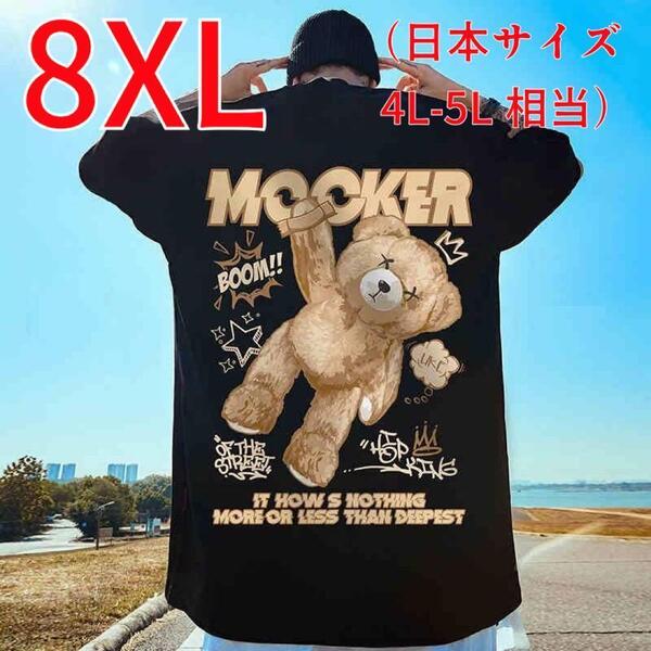 4L-5L メンズ 大きいサイズ 半袖 Tシャツ オーバー ベア クマ 黒