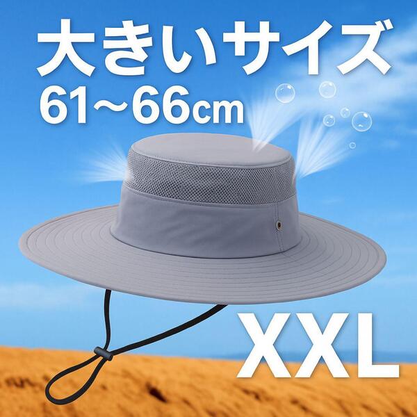 61-66㎝ 大きいサイズ アウトドアハット サファリ バケット 帽子 グレー