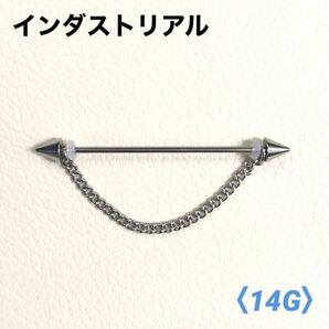 1本 チェーン付き スパイク インダストリアル 14G ボディピアス