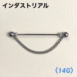 1本 チェーン付き ボール インダストリアル 14G ボディピアス