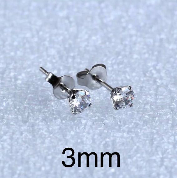 新品 316l サージカルステンレス AAACZ ダイヤモンドピアス 3mm シルバー ステンレスピアス ユニセックス ダイヤ 高品質 送料無料