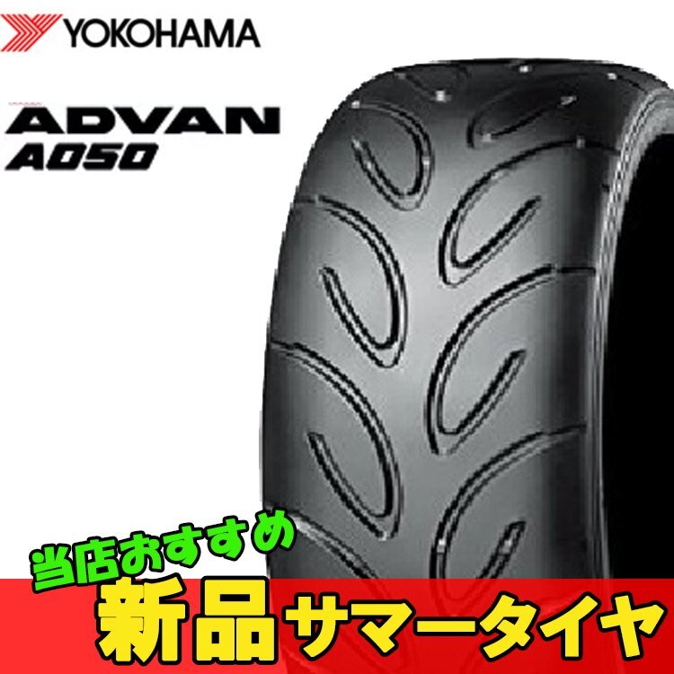 4本 烈しく サマータイヤ 185/55R14 80V ヨコハマ アドバン A050